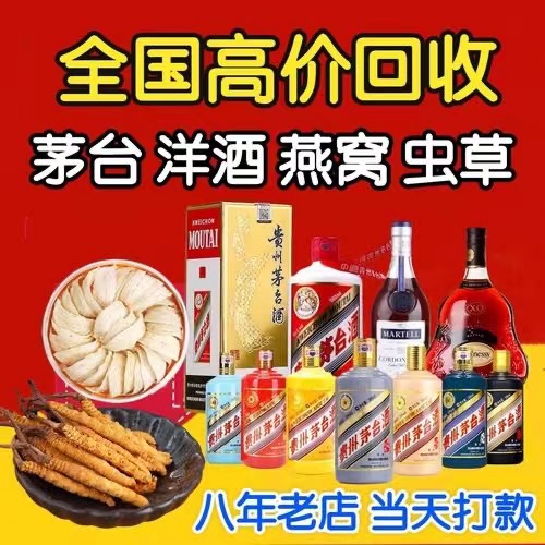 泌阳聊城临清酒水回收价格哪里回收(附近上门回收茅台酒）