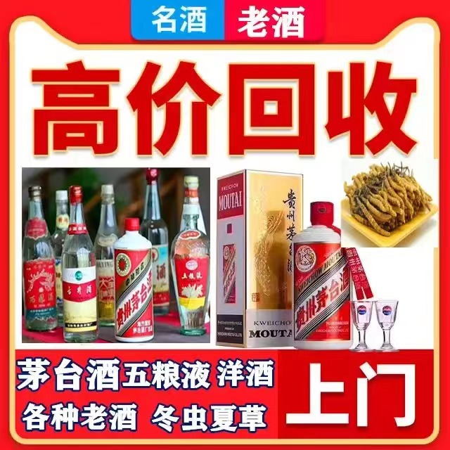 泌阳八十年茅台酒回收上门哪里回收(附近上门回收茅台酒）